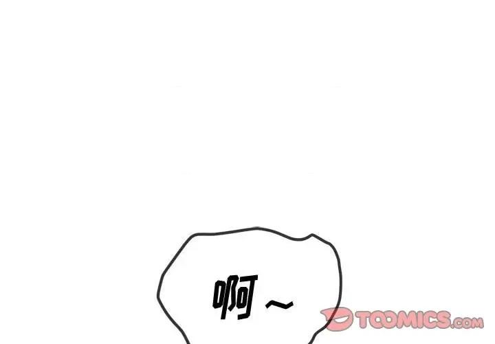 恶女勾勾缠 难缠小恶女第 123 话 第3页