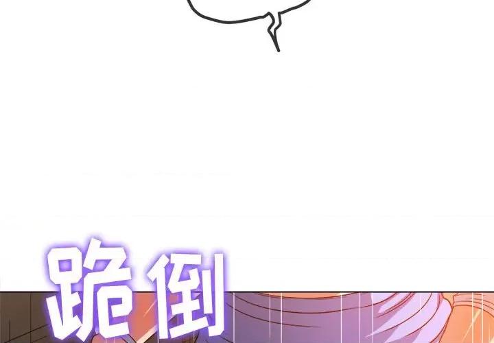 恶女勾勾缠 难缠小恶女第 123 话 第4页