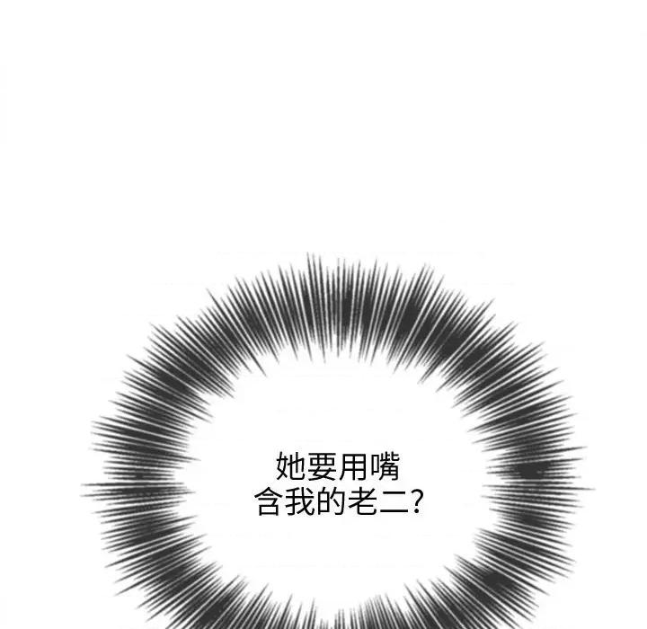 恶女勾勾缠 难缠小恶女第 123 话 第14页
