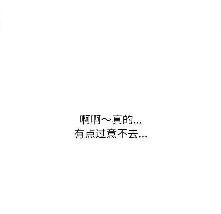 恶女勾勾缠 难缠小恶女第 123 话 第32页