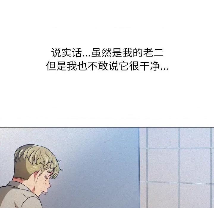 恶女勾勾缠 难缠小恶女第 123 话 第33页