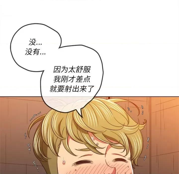 恶女勾勾缠 难缠小恶女第 123 话 第53页