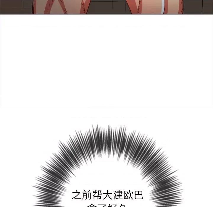 恶女勾勾缠 难缠小恶女第 123 话 第59页