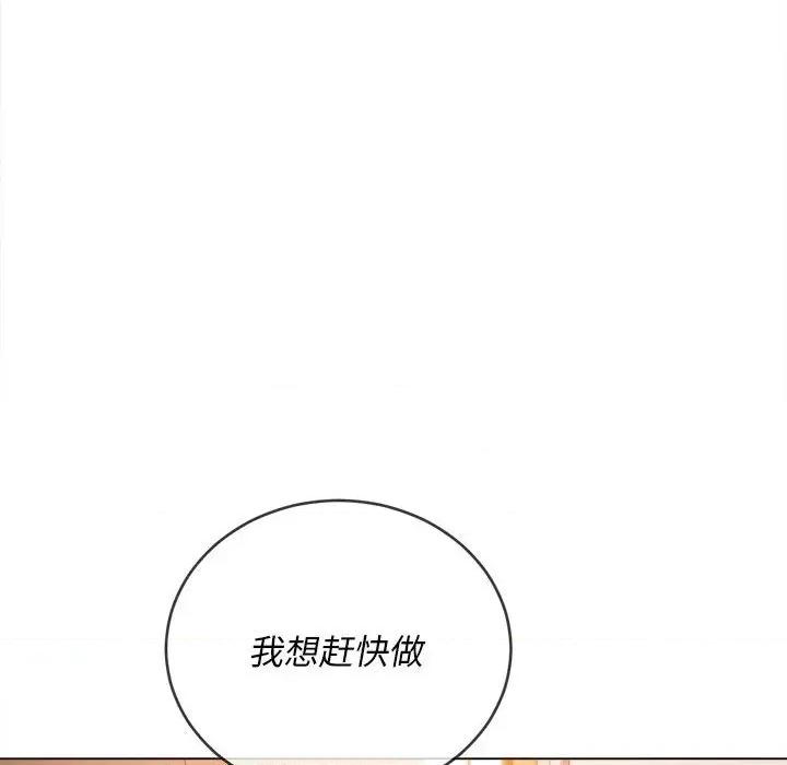 恶女勾勾缠 难缠小恶女第 123 话 第68页