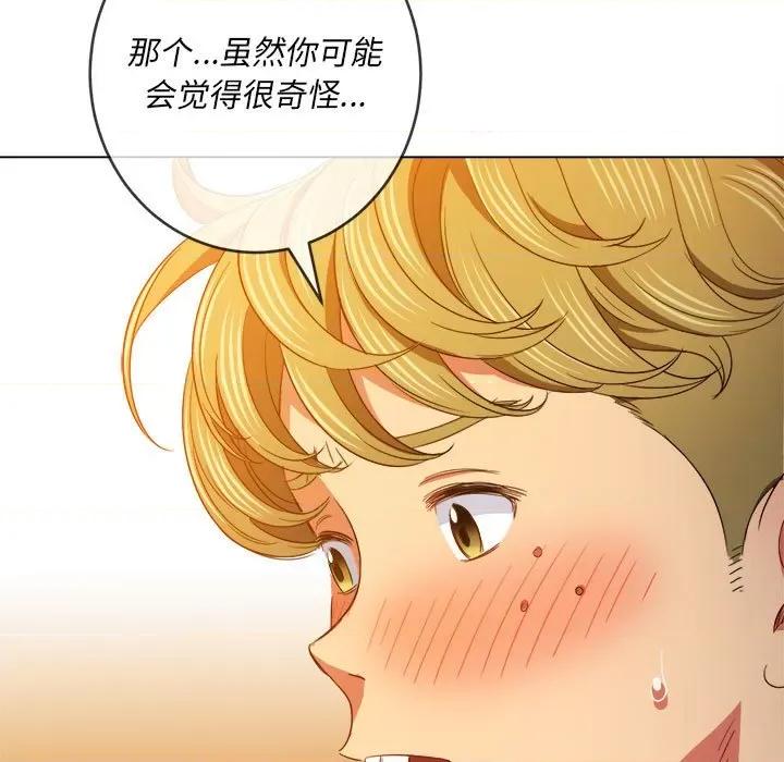 恶女勾勾缠 难缠小恶女第 123 话 第89页