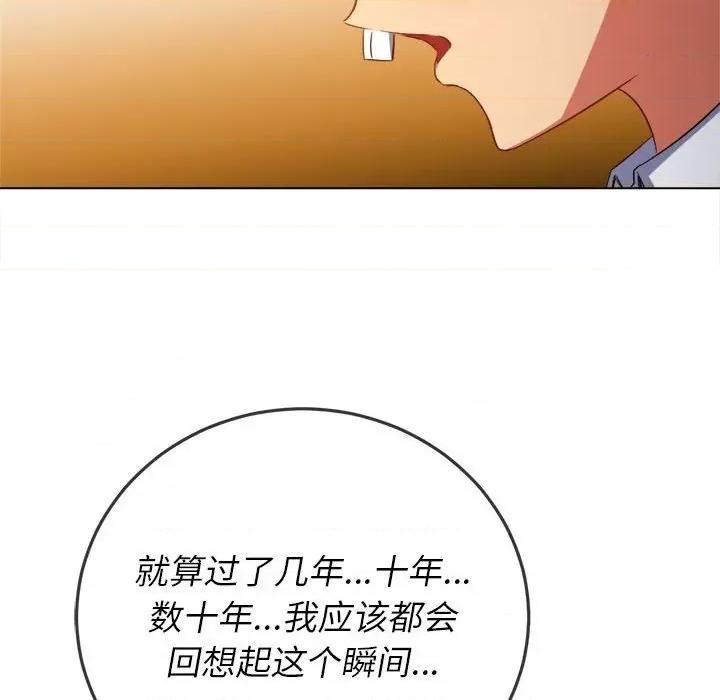 恶女勾勾缠 难缠小恶女第 123 话 第98页