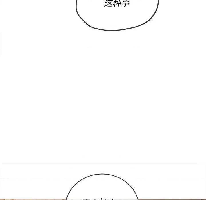 恶女勾勾缠 难缠小恶女第 123 话 第108页