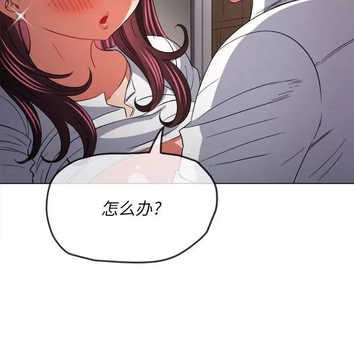 恶女勾勾缠 难缠小恶女第 123 话 第119页