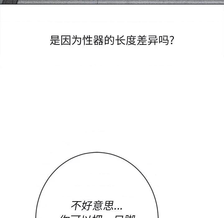 恶女勾勾缠 难缠小恶女第 123 话 第123页