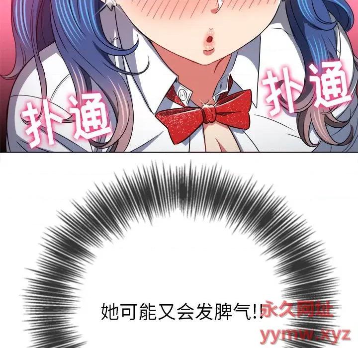 恶女勾勾缠 难缠小恶女第 124 话 第32页