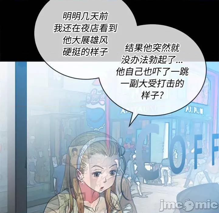恶女勾勾缠 难缠小恶女第 124 话 第60页