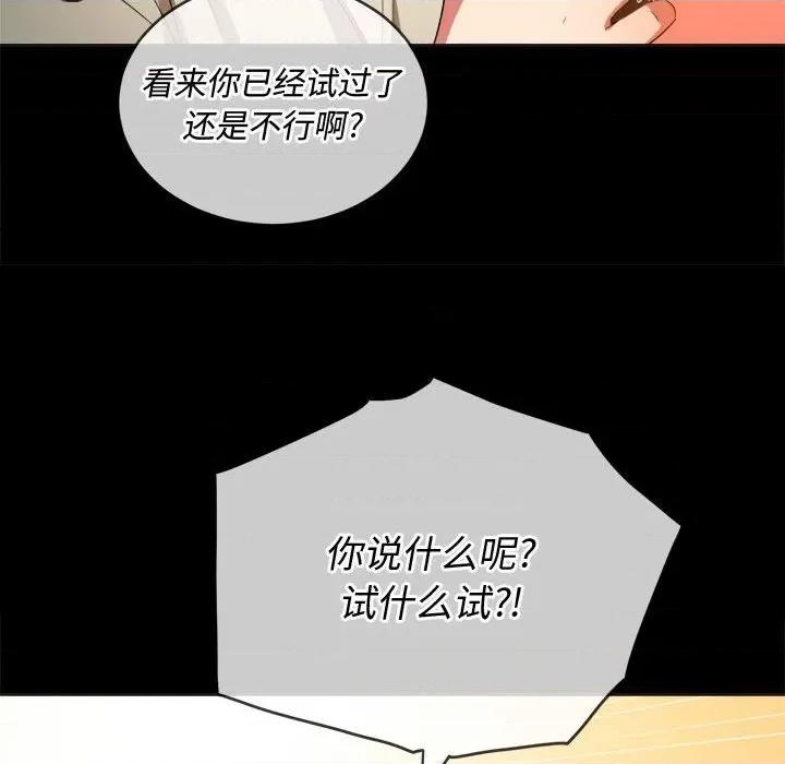 恶女勾勾缠 难缠小恶女第 124 话 第72页