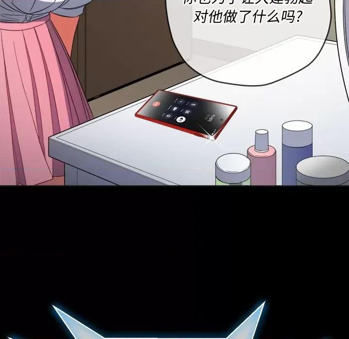 恶女勾勾缠 难缠小恶女第 124 话 第76页