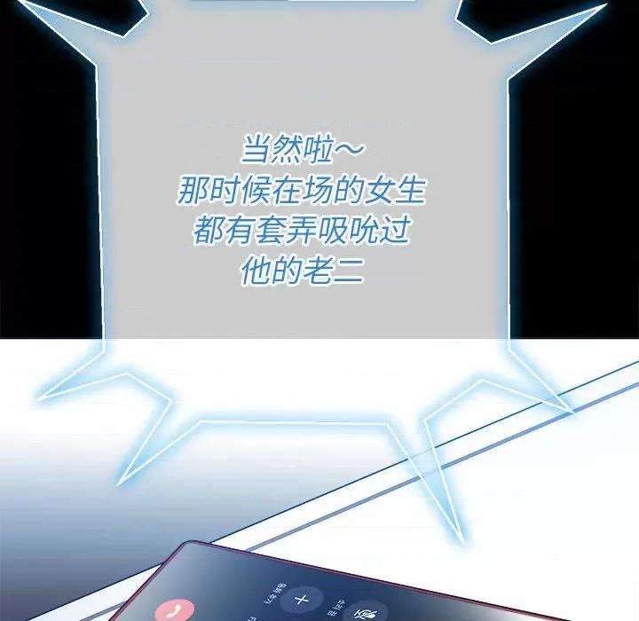 恶女勾勾缠 难缠小恶女第 124 话 第77页