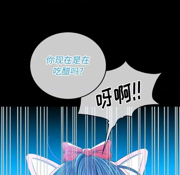 恶女勾勾缠 难缠小恶女第 124 话 第79页