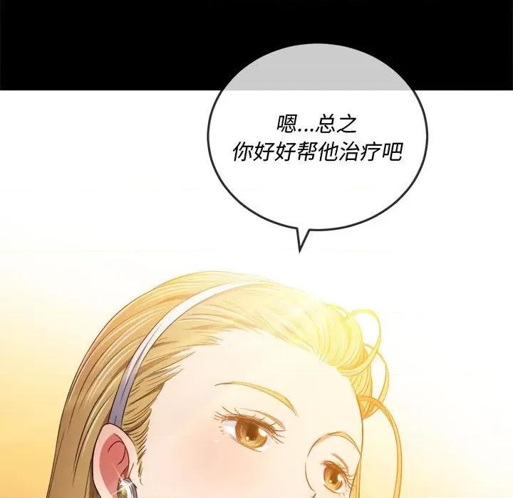 恶女勾勾缠 难缠小恶女第 124 话 第82页