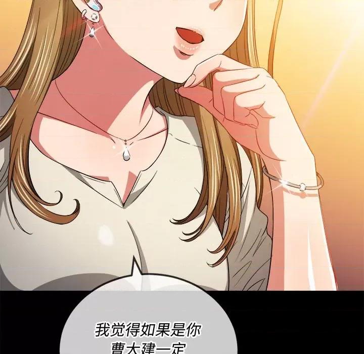 恶女勾勾缠 难缠小恶女第 124 话 第83页