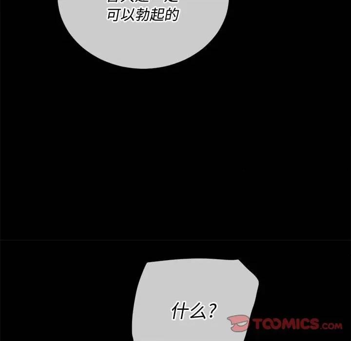 恶女勾勾缠 难缠小恶女第 124 话 第84页