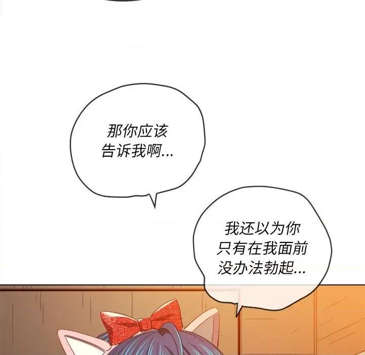 恶女勾勾缠 难缠小恶女第 124 话 第99页