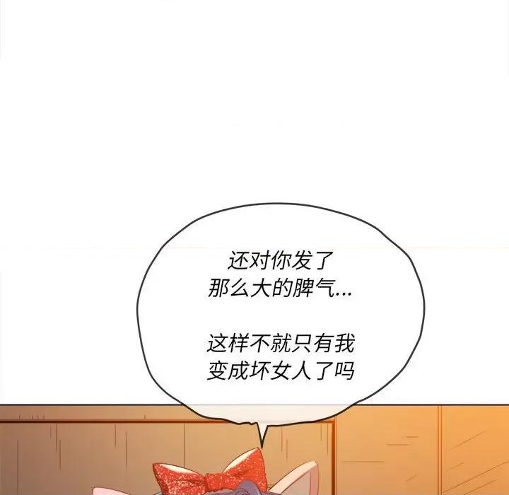 恶女勾勾缠 难缠小恶女第 124 话 第101页