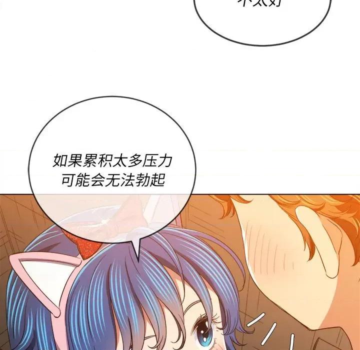 恶女勾勾缠 难缠小恶女第 124 话 第112页