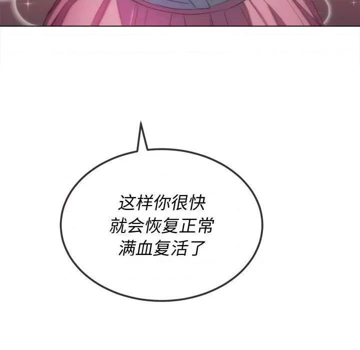恶女勾勾缠 难缠小恶女第 124 话 第116页