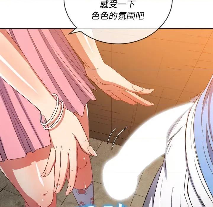 恶女勾勾缠 难缠小恶女第 124 话 第123页