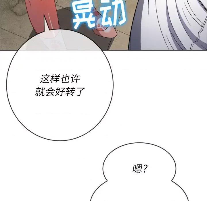 恶女勾勾缠 难缠小恶女第 124 话 第124页