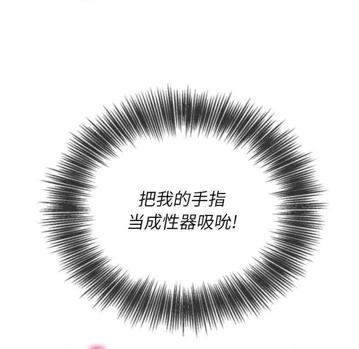 恶女勾勾缠 难缠小恶女第 124 话 第136页