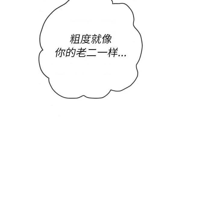 恶女勾勾缠 难缠小恶女第 124 话 第167页