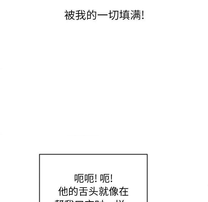 恶女勾勾缠 难缠小恶女第 125 话 第136页