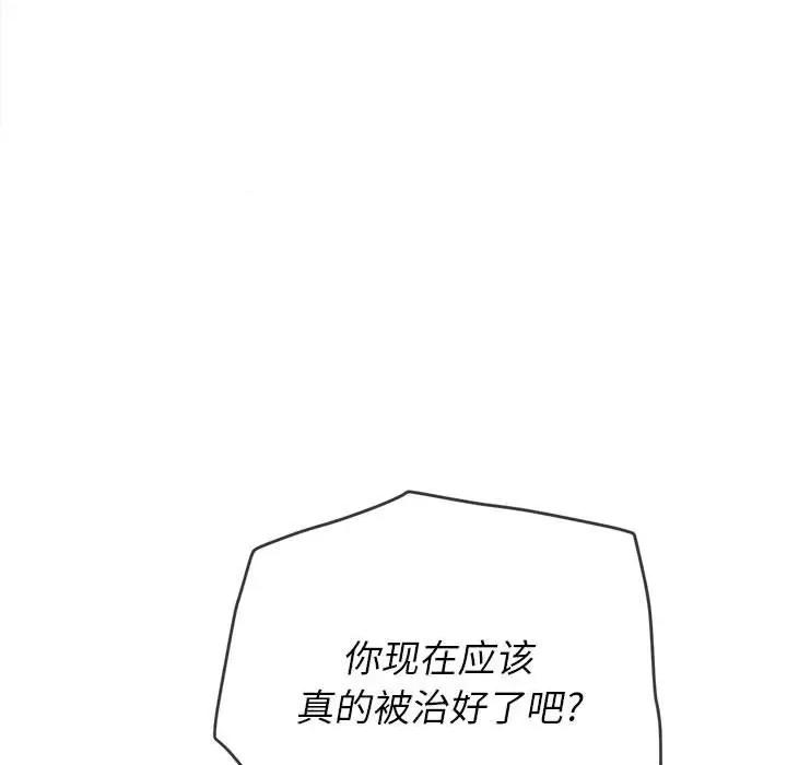 恶女勾勾缠 难缠小恶女第 128 话 第141页