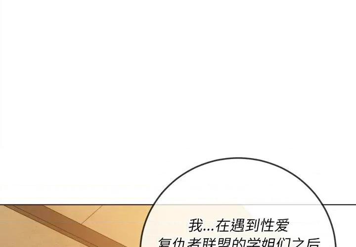 恶女勾勾缠 难缠小恶女第 130 话 第4页