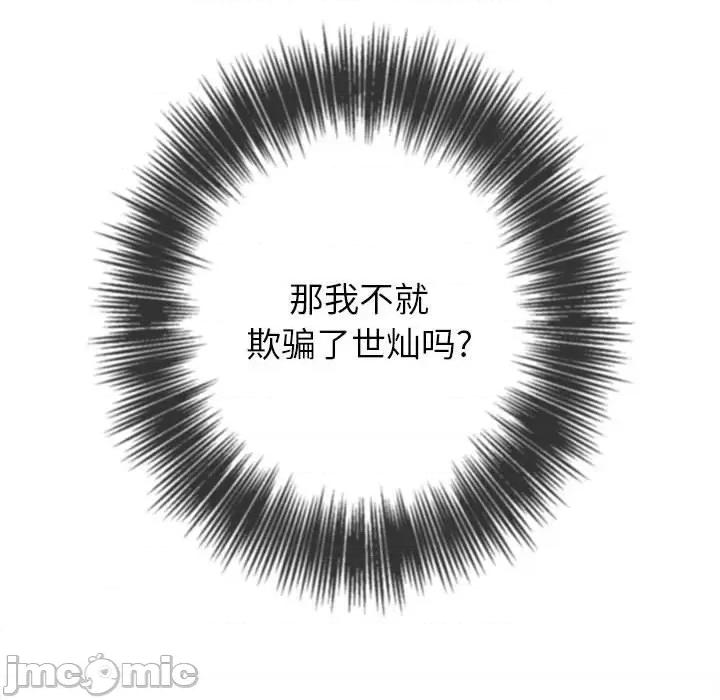 恶女勾勾缠 难缠小恶女第 130 话 第20页