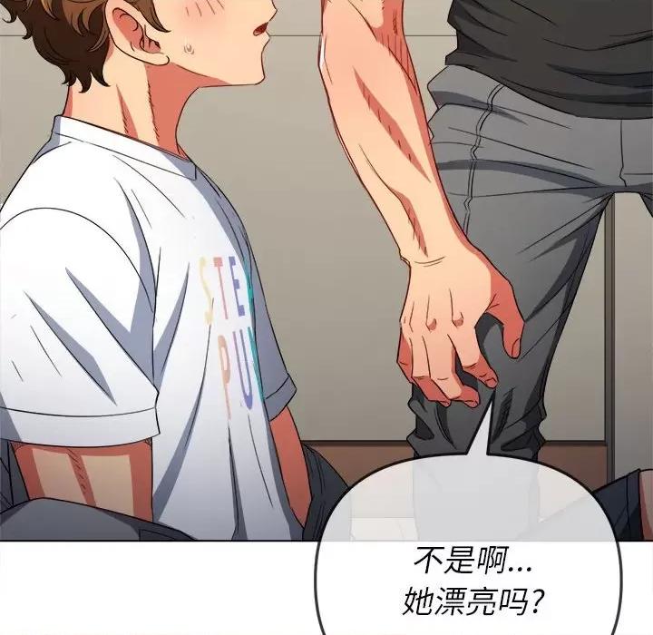 恶女勾勾缠 难缠小恶女第 130 话 第29页