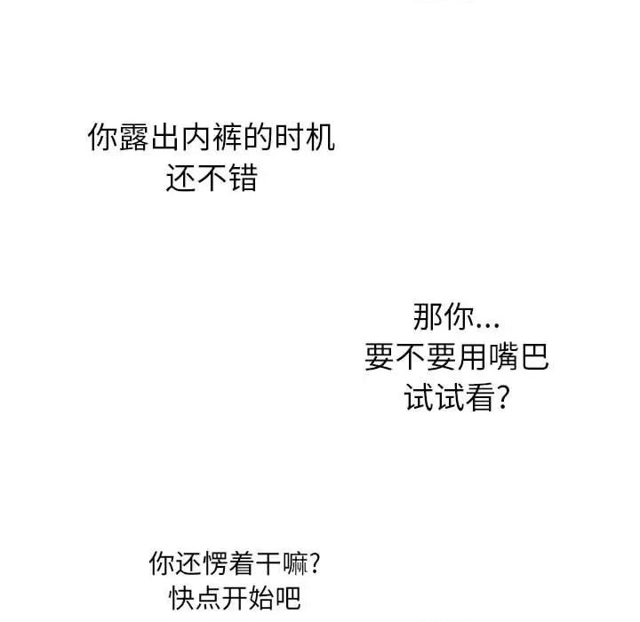 恶女勾勾缠 难缠小恶女第 130 话 第32页