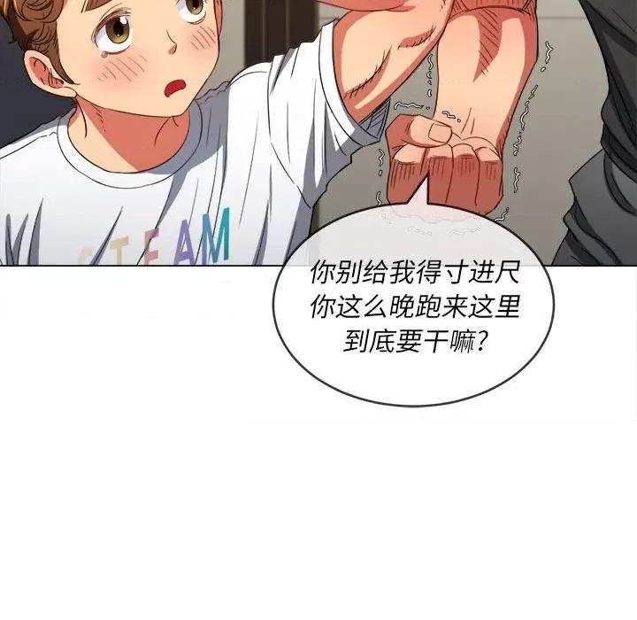 恶女勾勾缠 难缠小恶女第 130 话 第46页