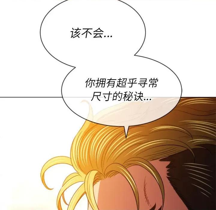恶女勾勾缠 难缠小恶女第 130 话 第61页