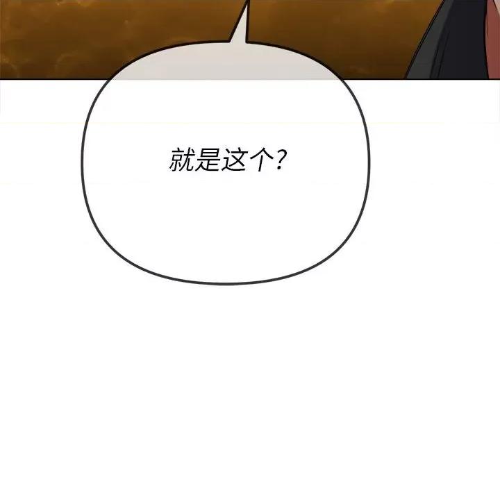 恶女勾勾缠 难缠小恶女第 130 话 第63页