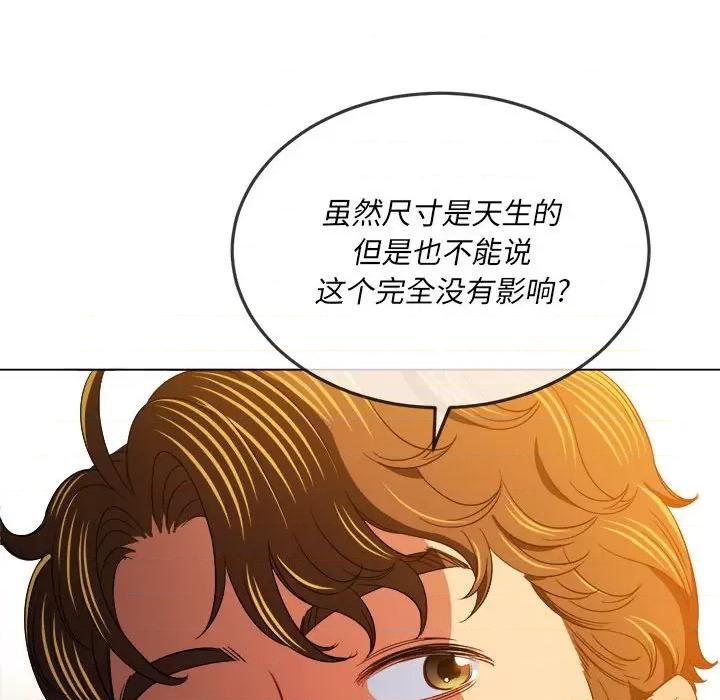 恶女勾勾缠 难缠小恶女第 130 话 第64页