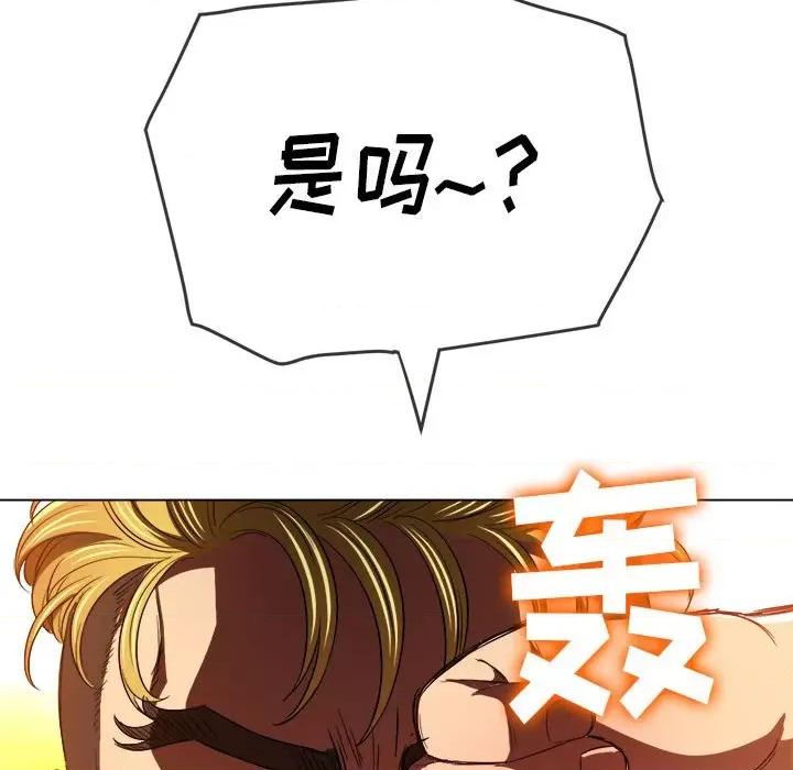 恶女勾勾缠 难缠小恶女第 130 话 第68页