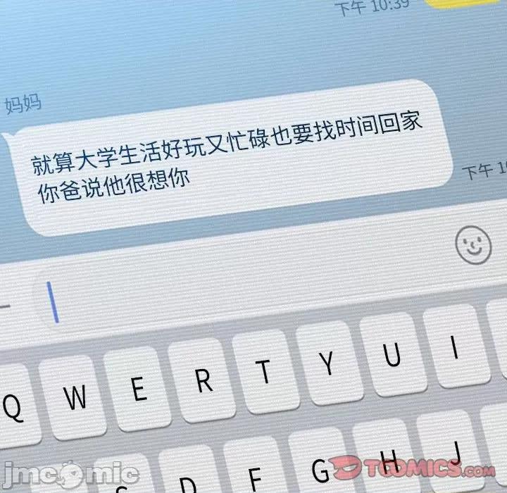 恶女勾勾缠 难缠小恶女第 130 话 第75页