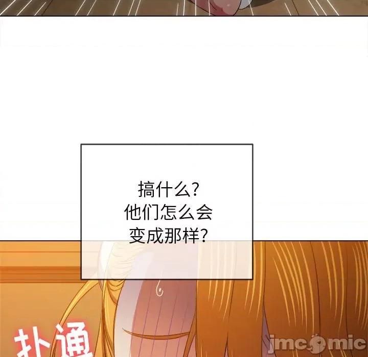 恶女勾勾缠 难缠小恶女第 130 话 第110页