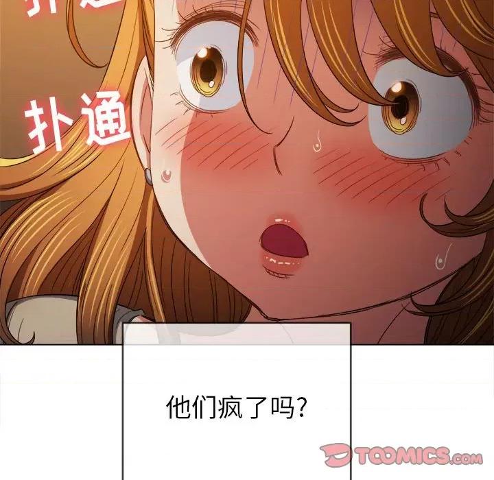 恶女勾勾缠 难缠小恶女第 130 话 第111页