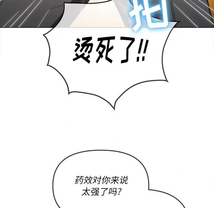 恶女勾勾缠 难缠小恶女第 130 话 第118页
