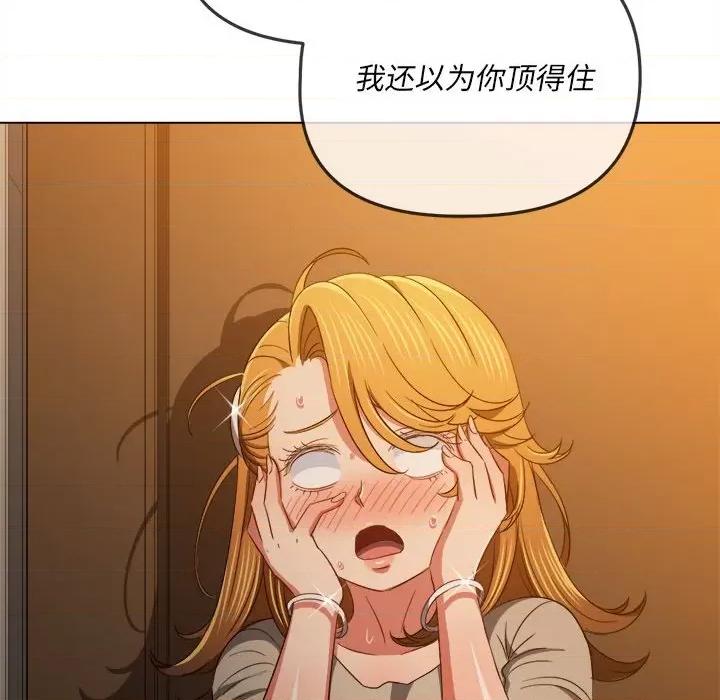 恶女勾勾缠 难缠小恶女第 130 话 第119页
