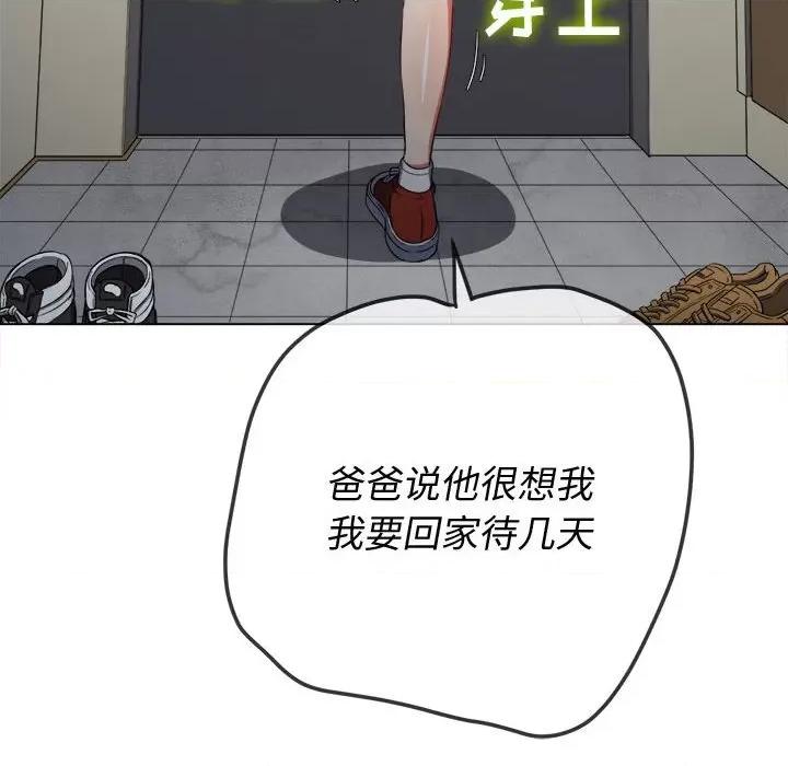 恶女勾勾缠 难缠小恶女第 130 话 第152页