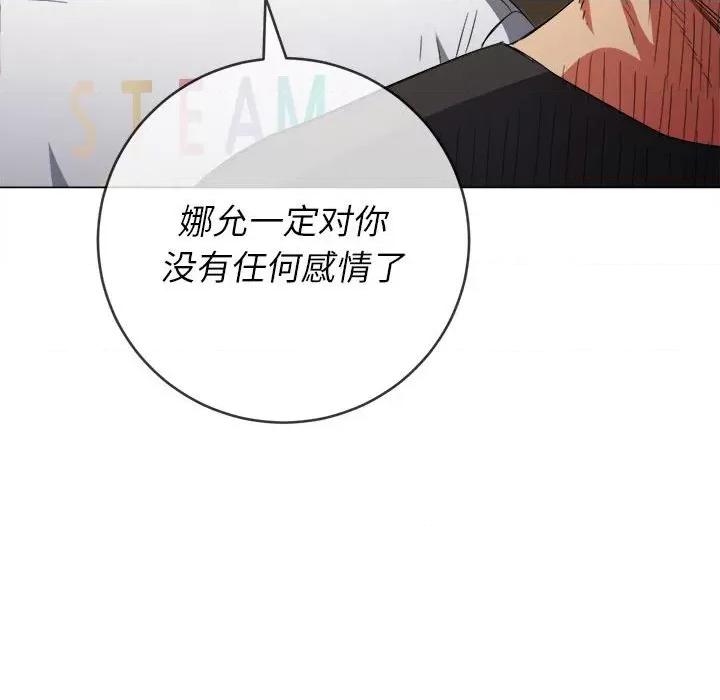 恶女勾勾缠 难缠小恶女第 130 话 第168页