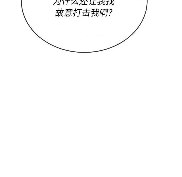 恶女勾勾缠 难缠小恶女第 131 话 第32页