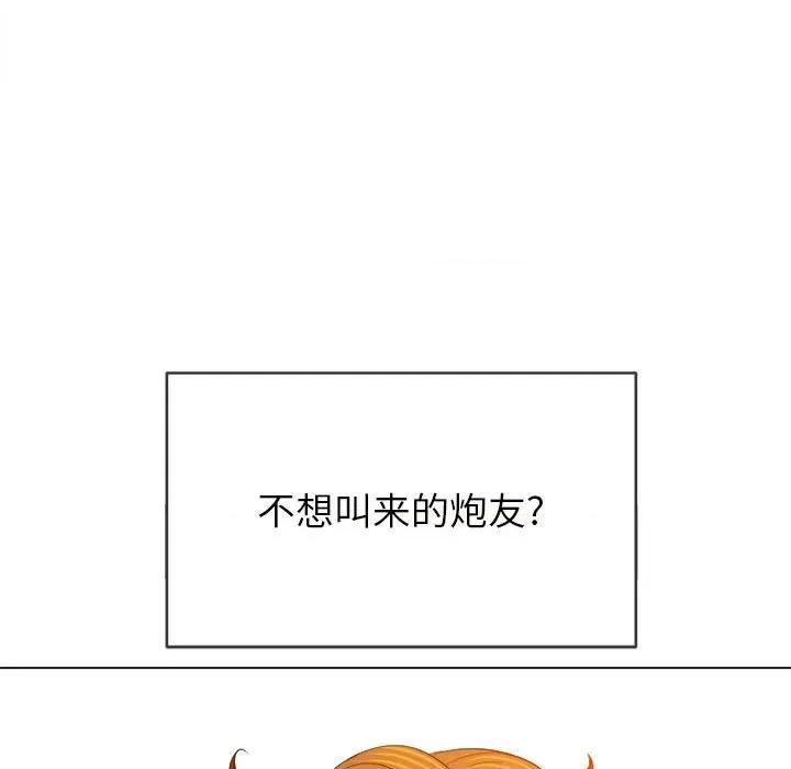 恶女勾勾缠 难缠小恶女第 131 话 第71页